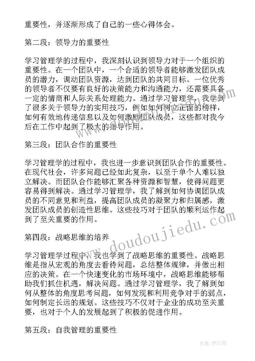 最新做形象管理 管理学习心得体会(通用9篇)