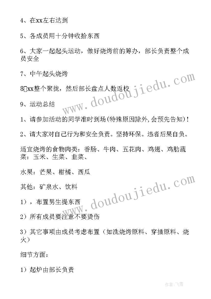 最新学生会新学期例会策划书(通用5篇)