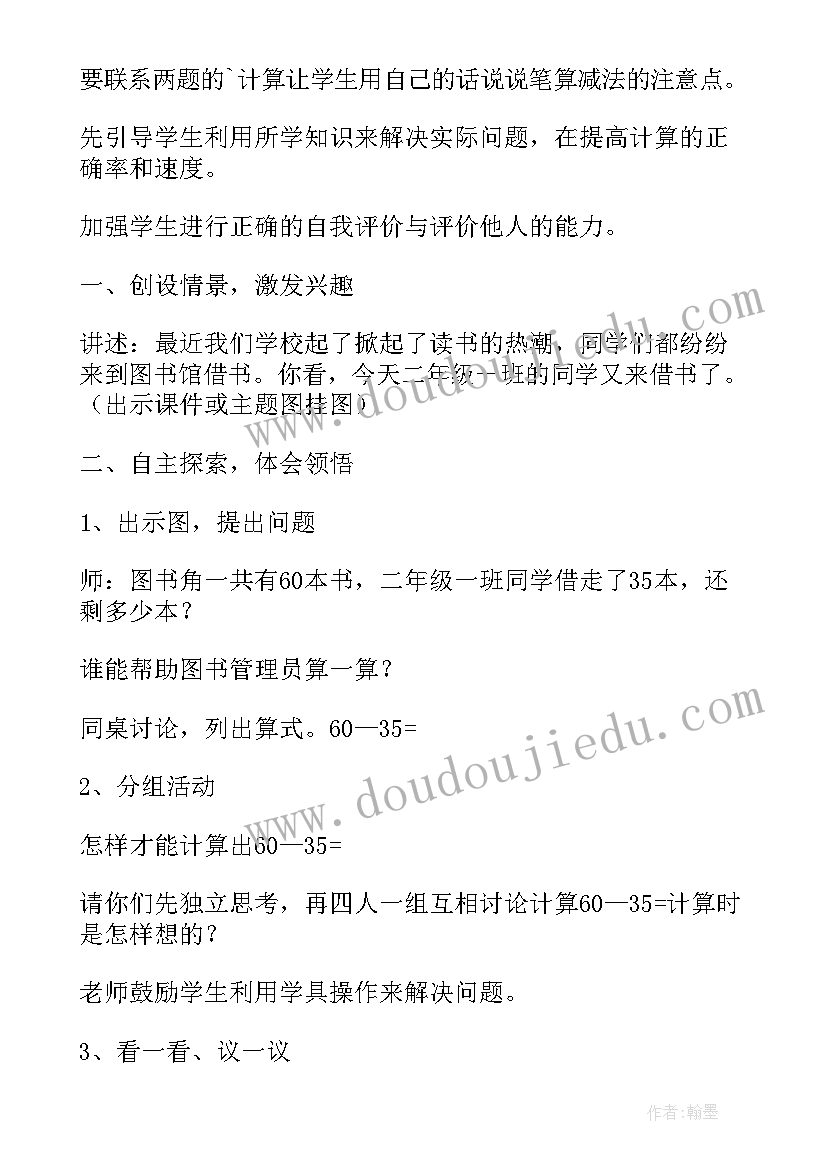 2023年两位数乘两位数进位教学设计三年级 两位数加两位数教案(精选8篇)