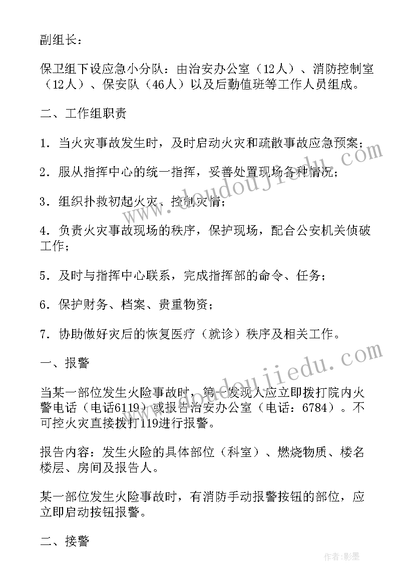 医院门诊大厅的火灾应急预案 医院门诊消防安全应急预案(优秀5篇)