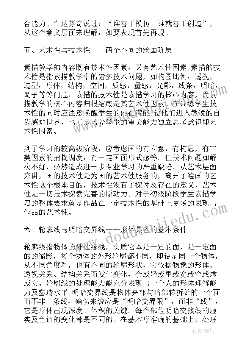 最新学素描心得体会 素描教学心得体会(模板6篇)