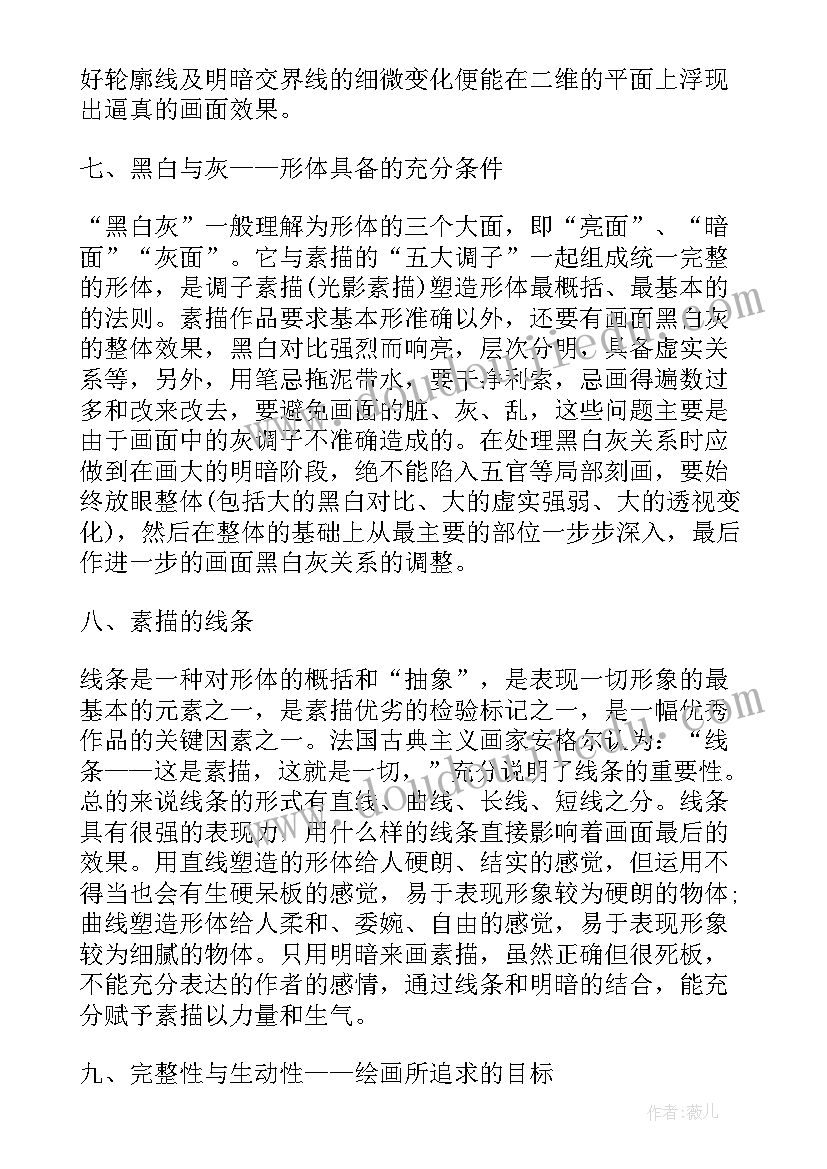 最新学素描心得体会 素描教学心得体会(模板6篇)