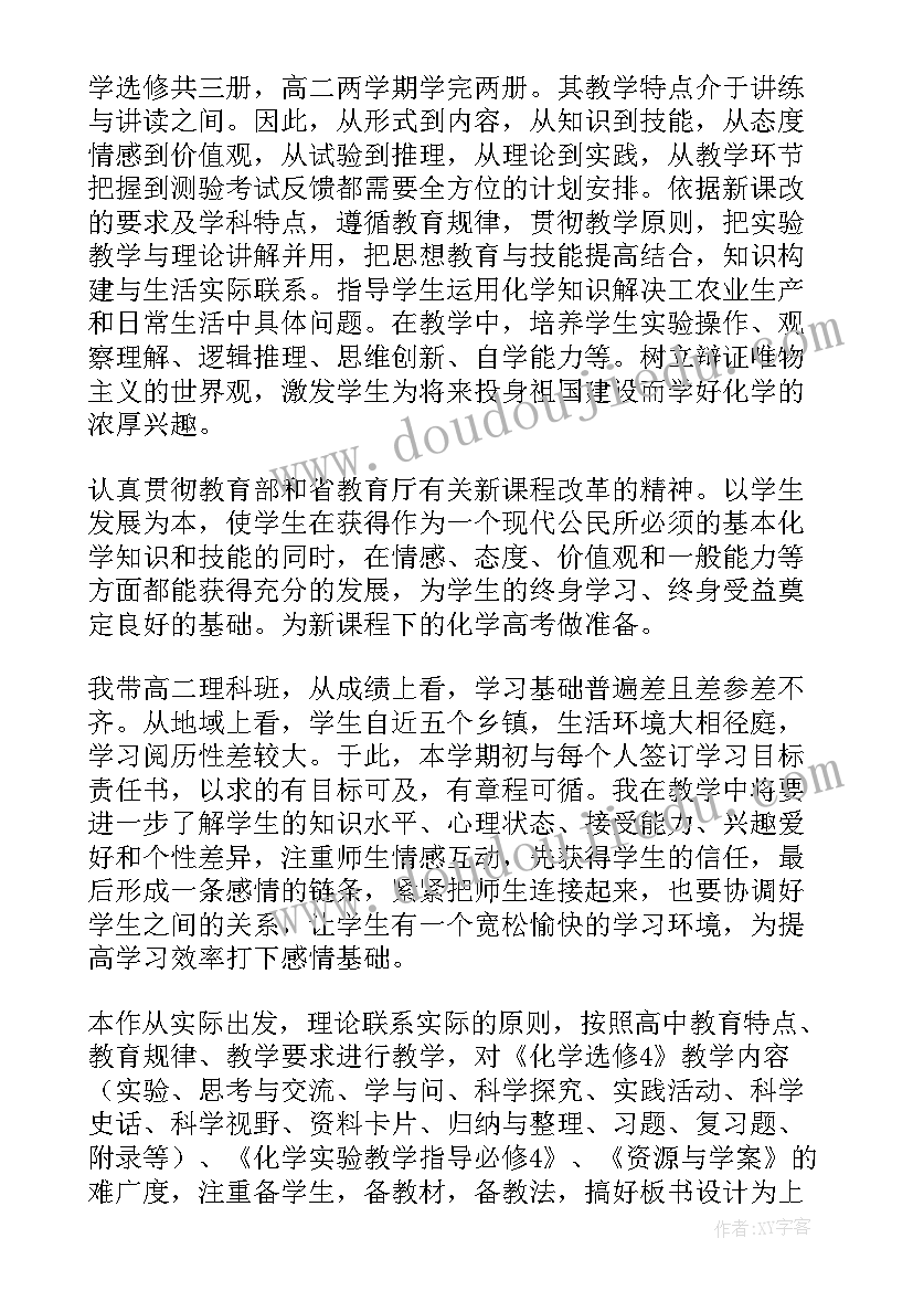 最新高二化学教学总结博客(模板8篇)