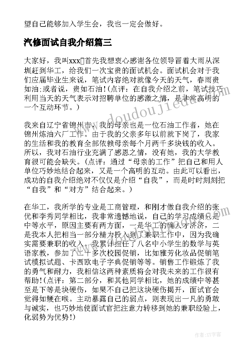 汽修面试自我介绍 汽修求职面试自我介绍(优秀5篇)