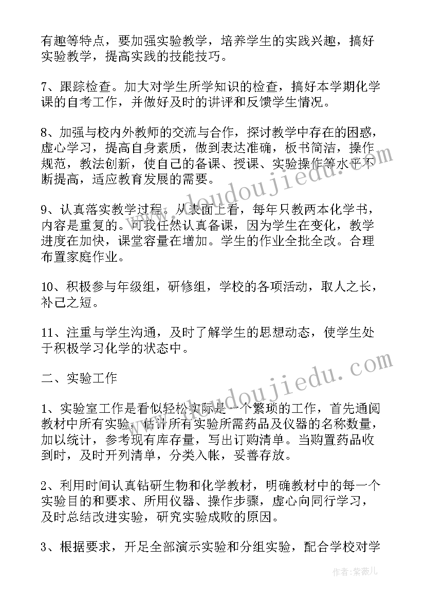 疫情期间线上教学工作方案 疫情期间线上化学教学总结工作(优秀10篇)