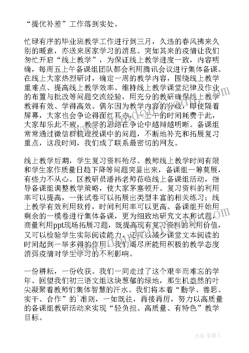 疫情期间线上教学工作方案 疫情期间线上化学教学总结工作(优秀10篇)