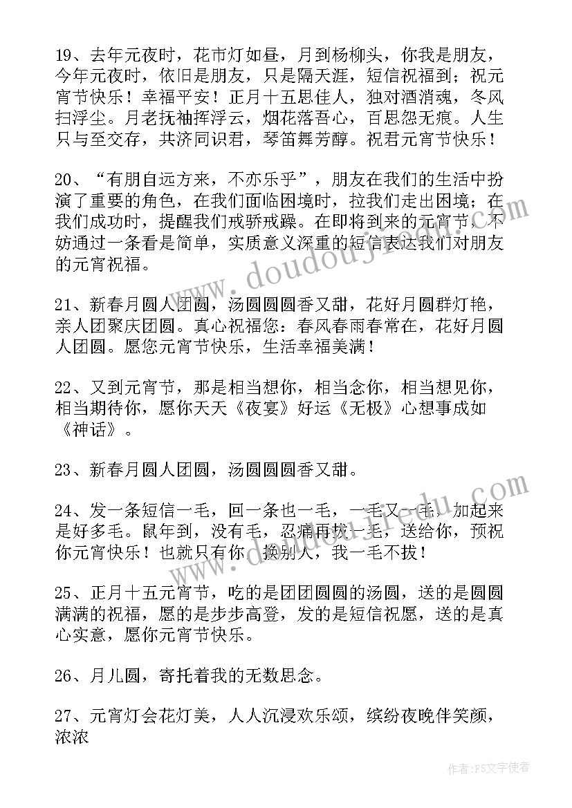 最新元宵节唯美祝福短语 唯美元宵节祝福语(优秀6篇)