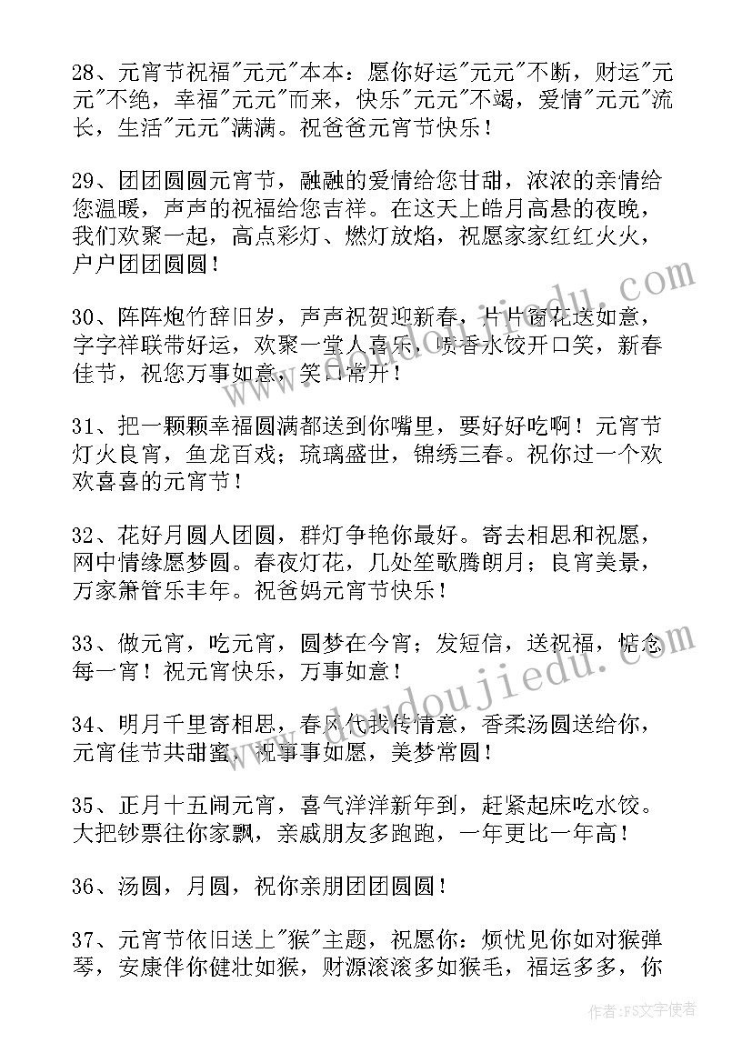 最新元宵节唯美祝福短语 唯美元宵节祝福语(优秀6篇)