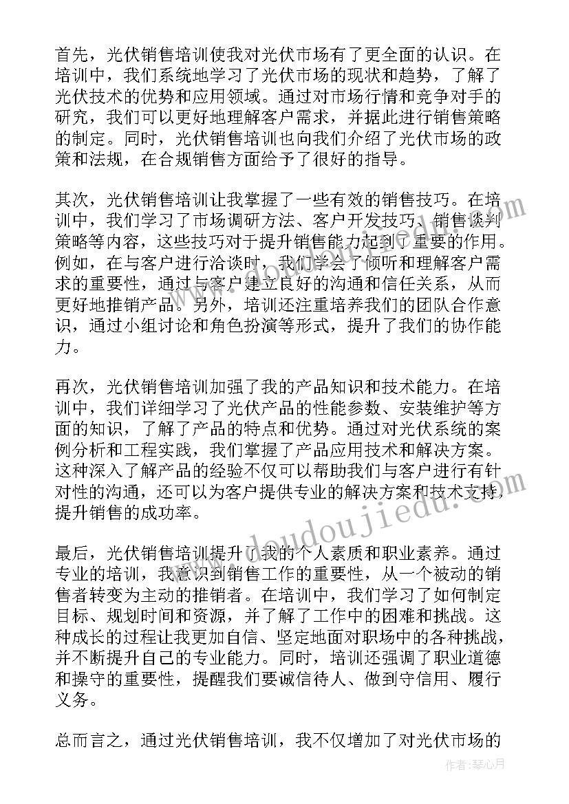 销售行业培训心得总结 销售培训心得总结(通用8篇)