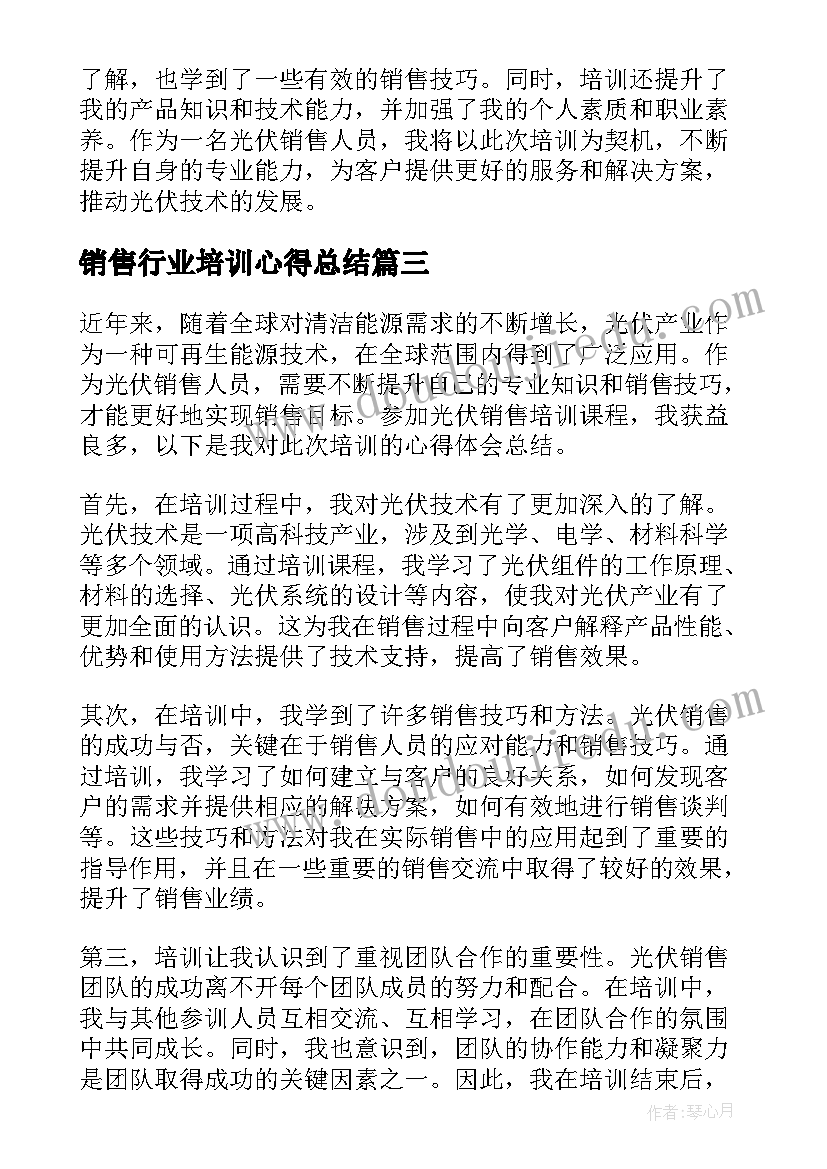 销售行业培训心得总结 销售培训心得总结(通用8篇)