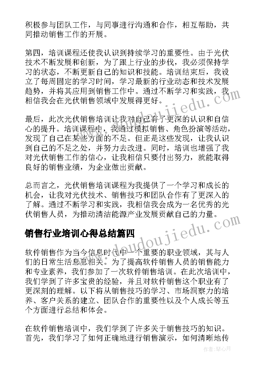 销售行业培训心得总结 销售培训心得总结(通用8篇)