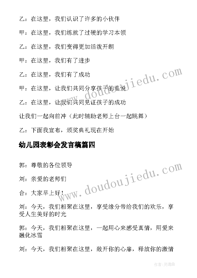 最新幼儿园表彰会发言稿(优秀5篇)