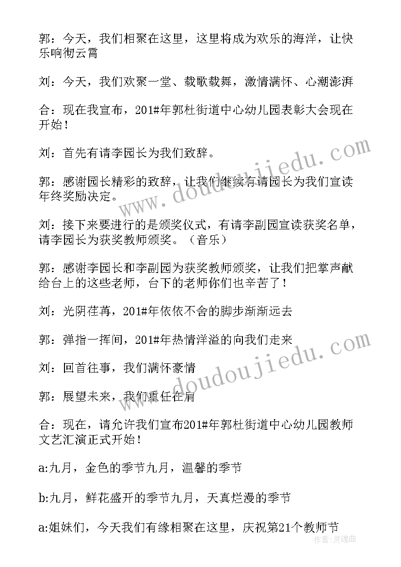 最新幼儿园表彰会发言稿(优秀5篇)