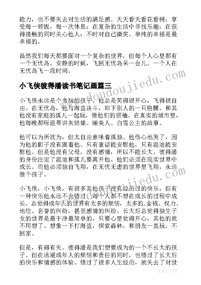 小飞侠彼得潘读书笔记画(汇总5篇)