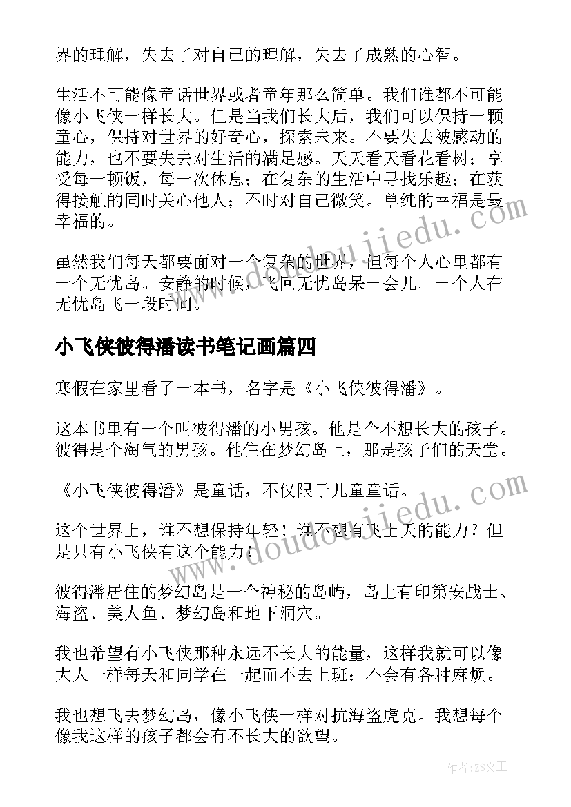 小飞侠彼得潘读书笔记画(汇总5篇)