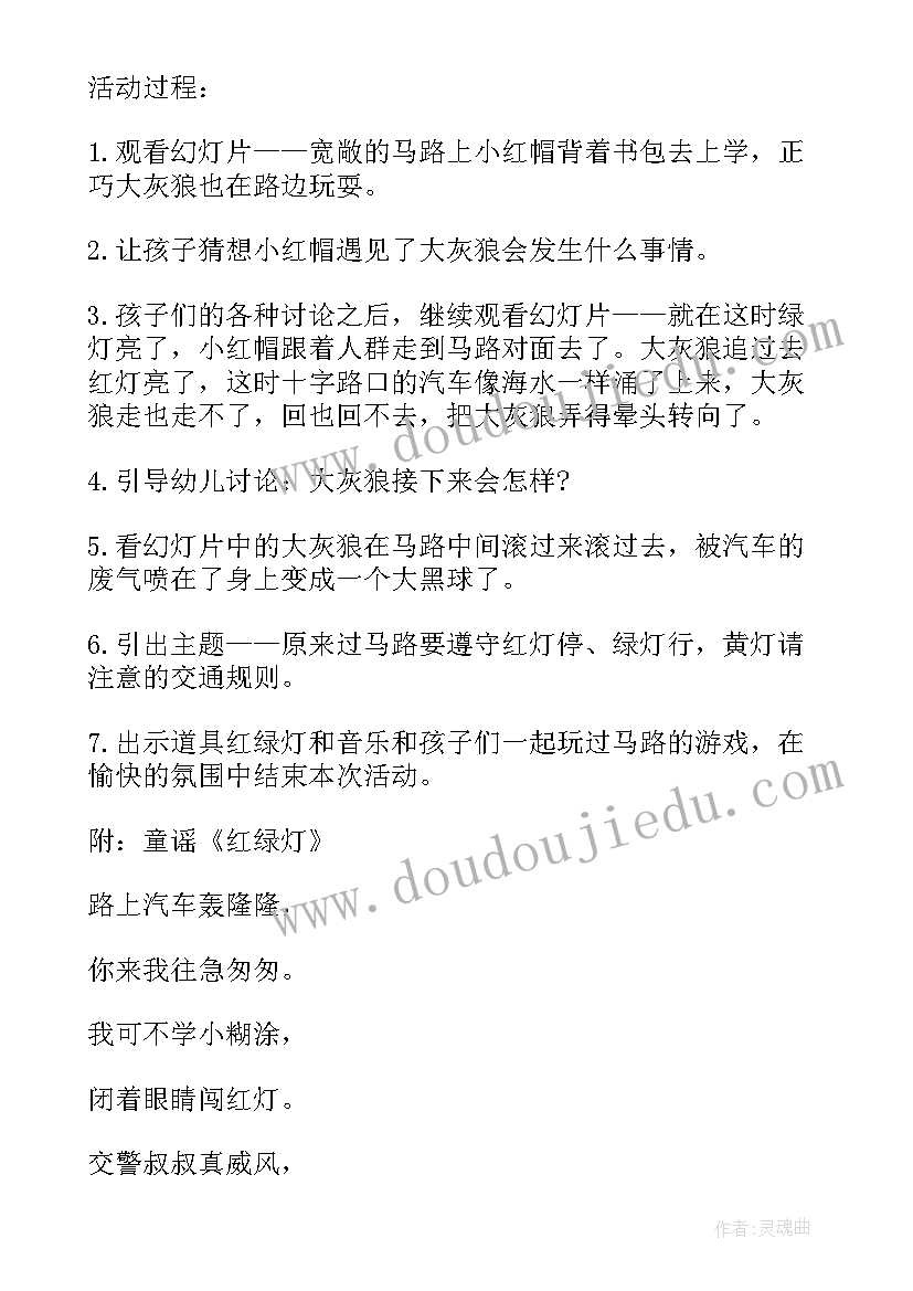 2023年居家安全教案大班反思 大班安全教案与反思(精选10篇)