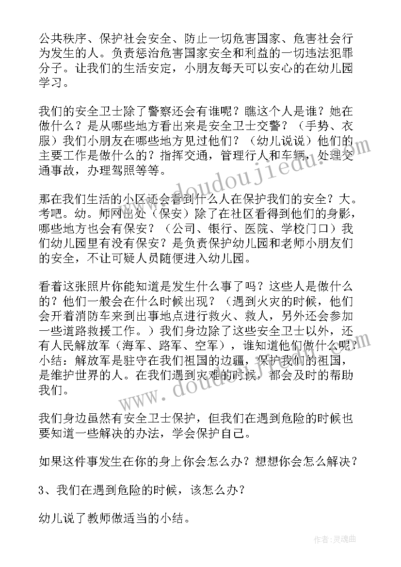 2023年居家安全教案大班反思 大班安全教案与反思(精选10篇)