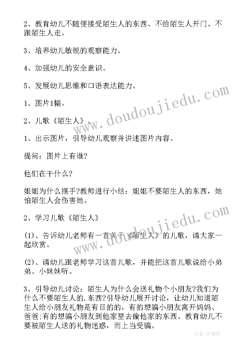 2023年居家安全教案大班反思 大班安全教案与反思(精选10篇)