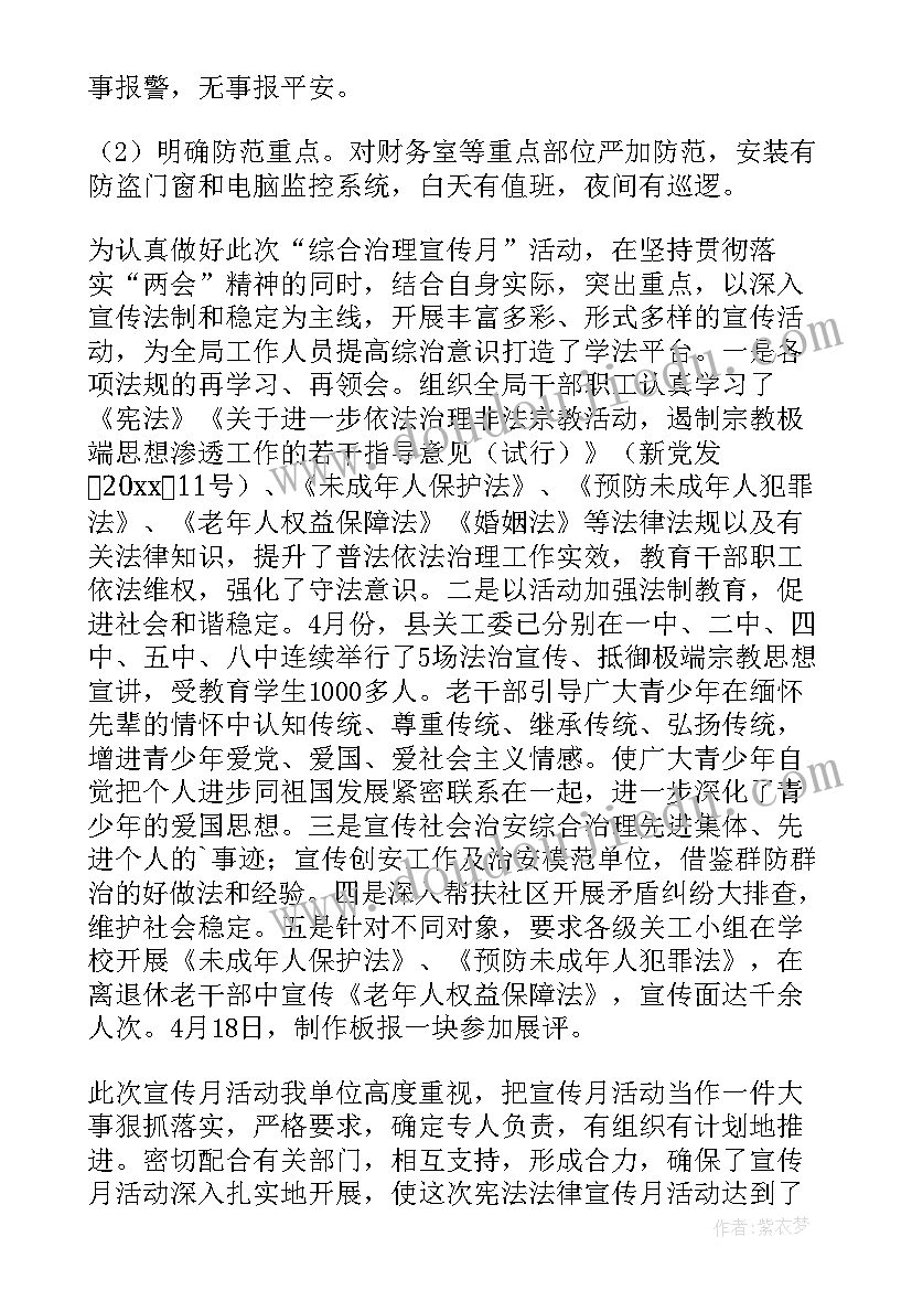 2023年三月综治宣传活动简报(汇总8篇)