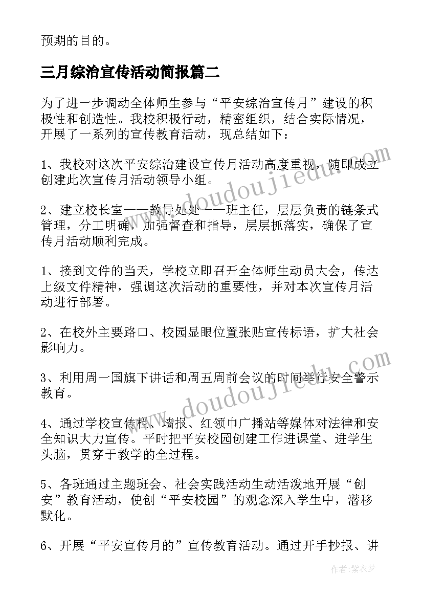 2023年三月综治宣传活动简报(汇总8篇)