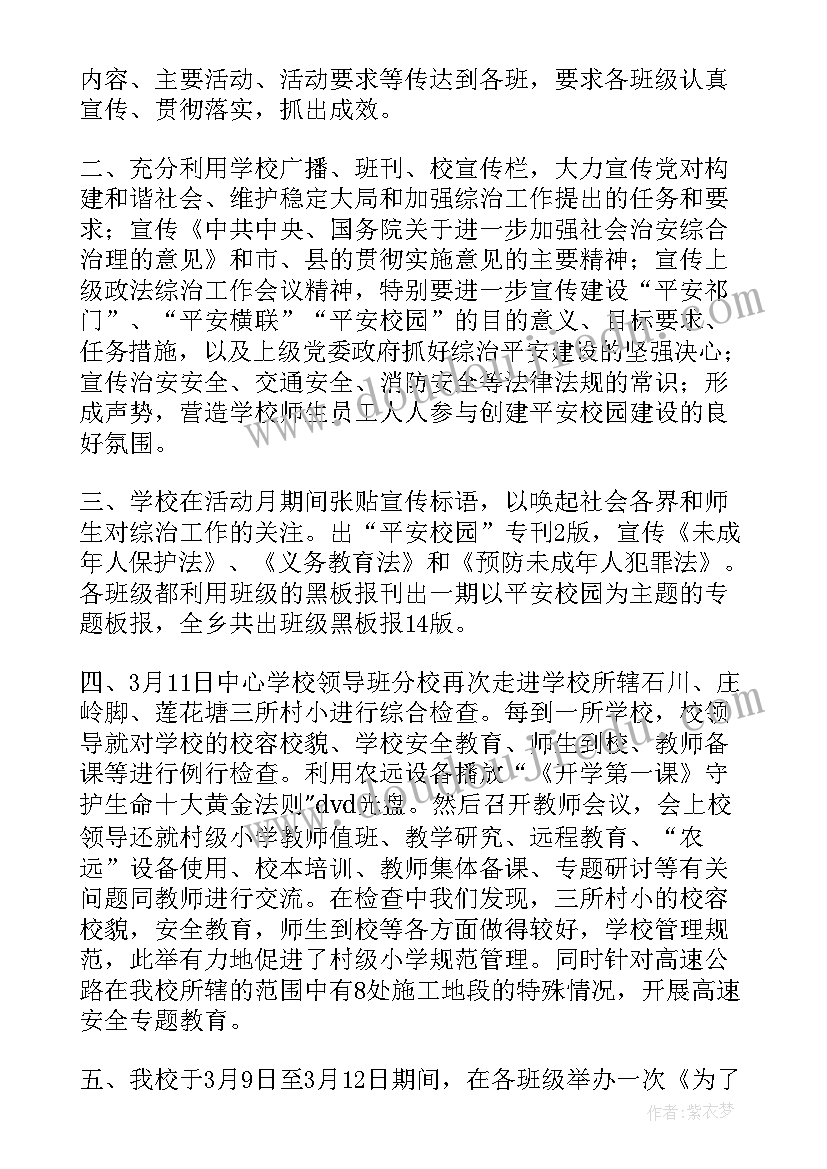 2023年三月综治宣传活动简报(汇总8篇)