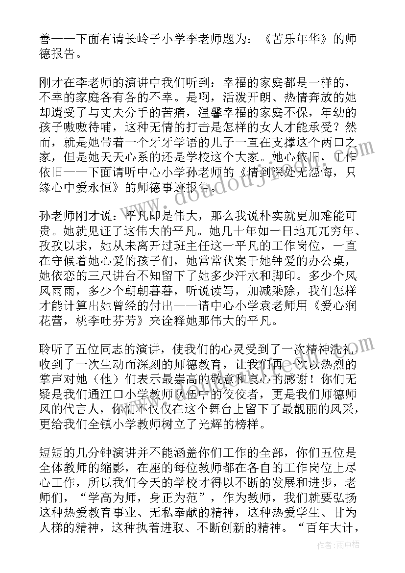 参观活动主持词开场白和结束语(大全5篇)