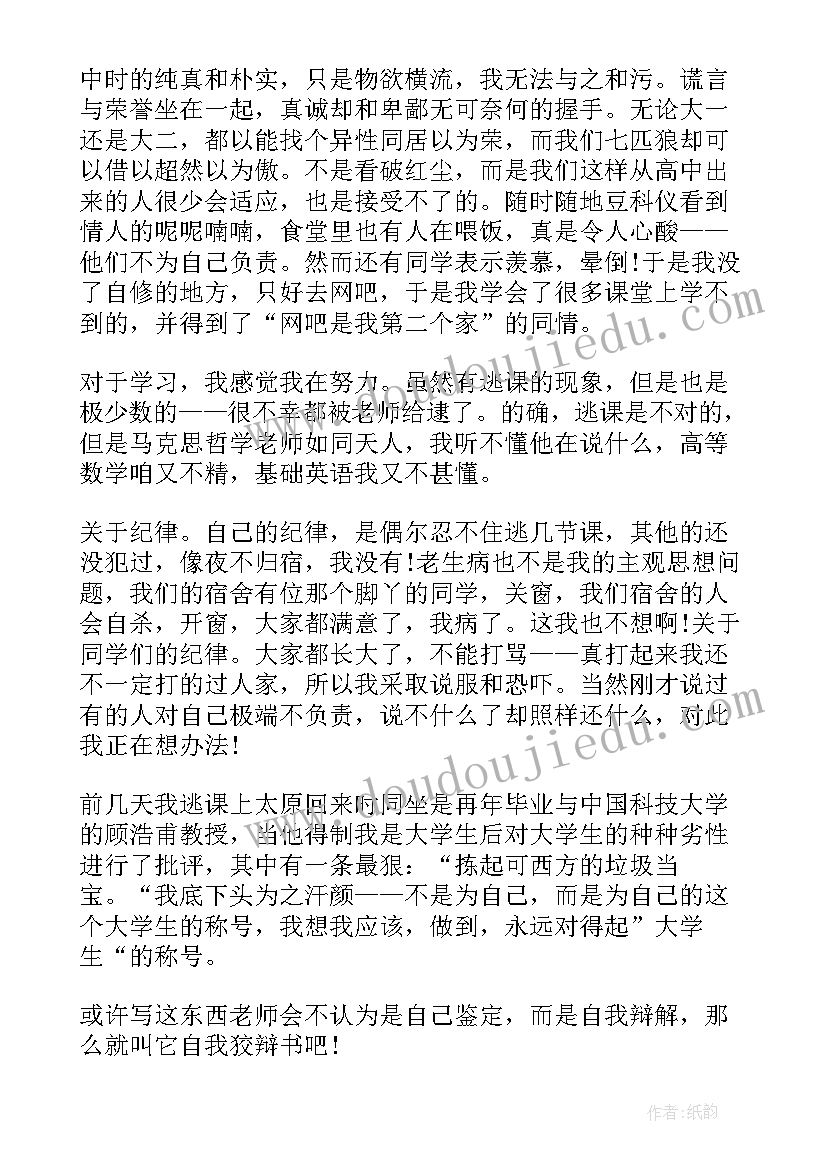 2023年期末鉴定表自我总结(模板8篇)