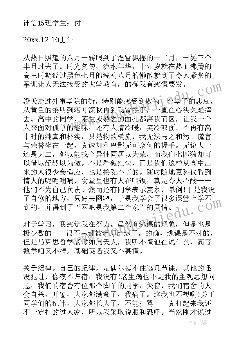 2023年期末鉴定表自我总结(模板8篇)