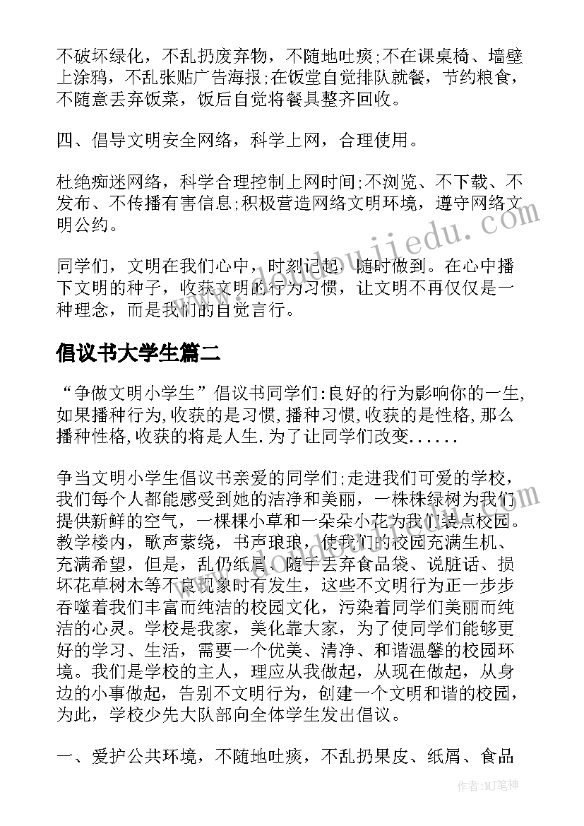 倡议书大学生 争做一个文明大学生倡议书(实用5篇)