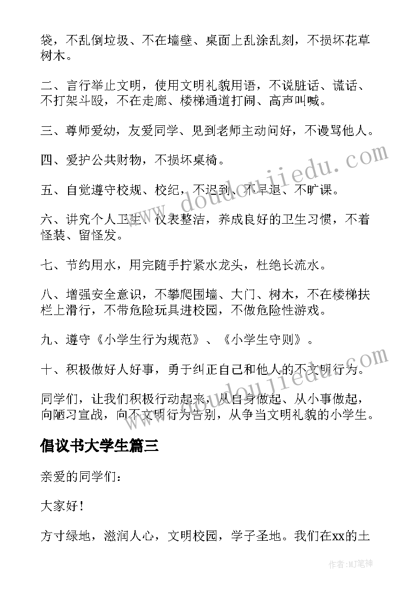 倡议书大学生 争做一个文明大学生倡议书(实用5篇)