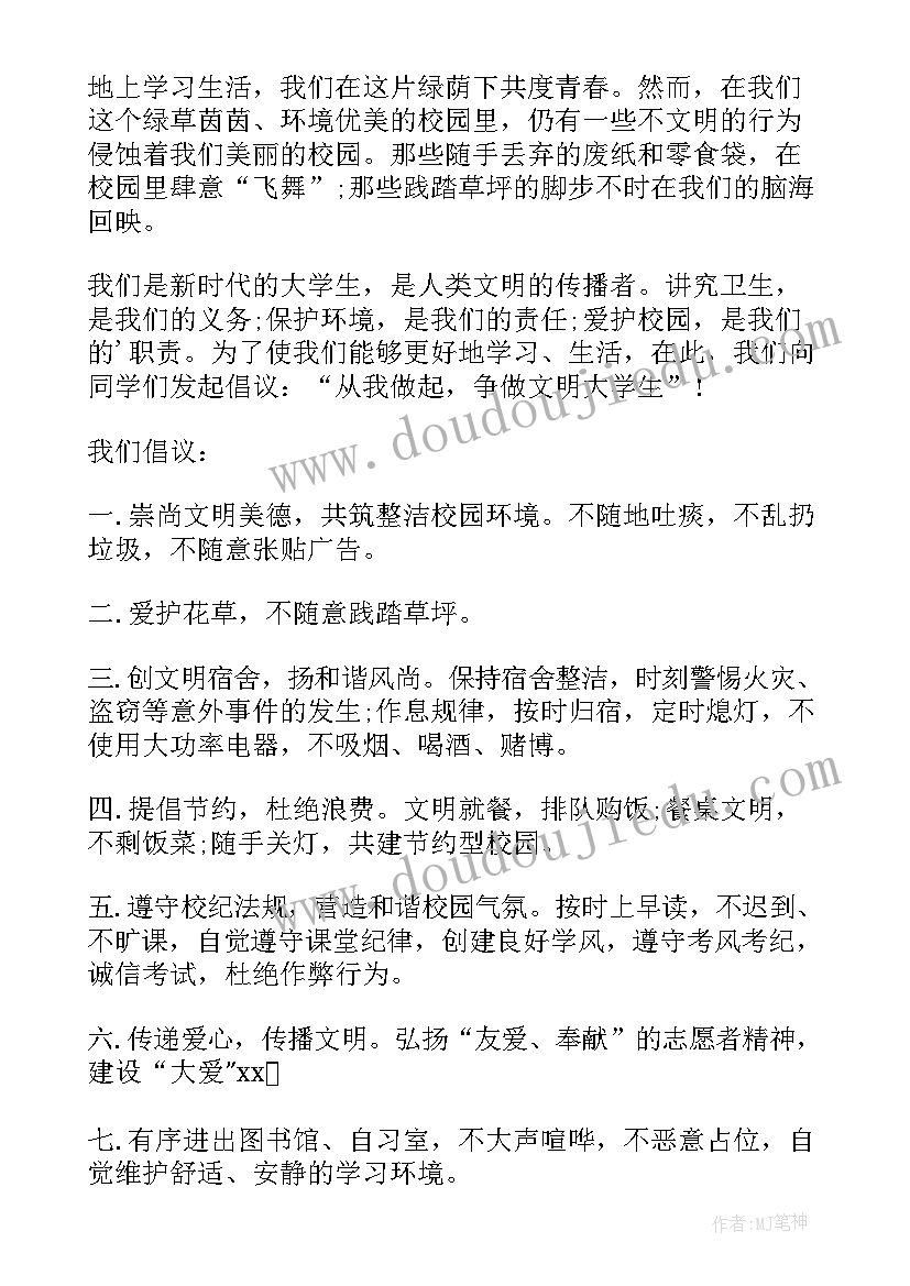 倡议书大学生 争做一个文明大学生倡议书(实用5篇)