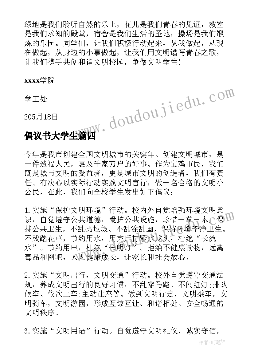 倡议书大学生 争做一个文明大学生倡议书(实用5篇)