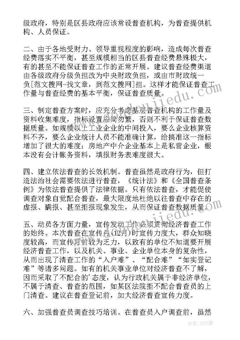 2023年经济普查总结心得 经济普查工作个人总结(优质9篇)