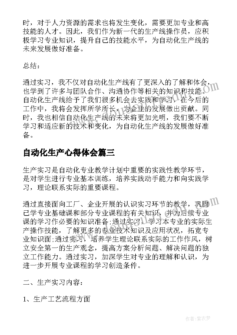 自动化生产心得体会(精选5篇)