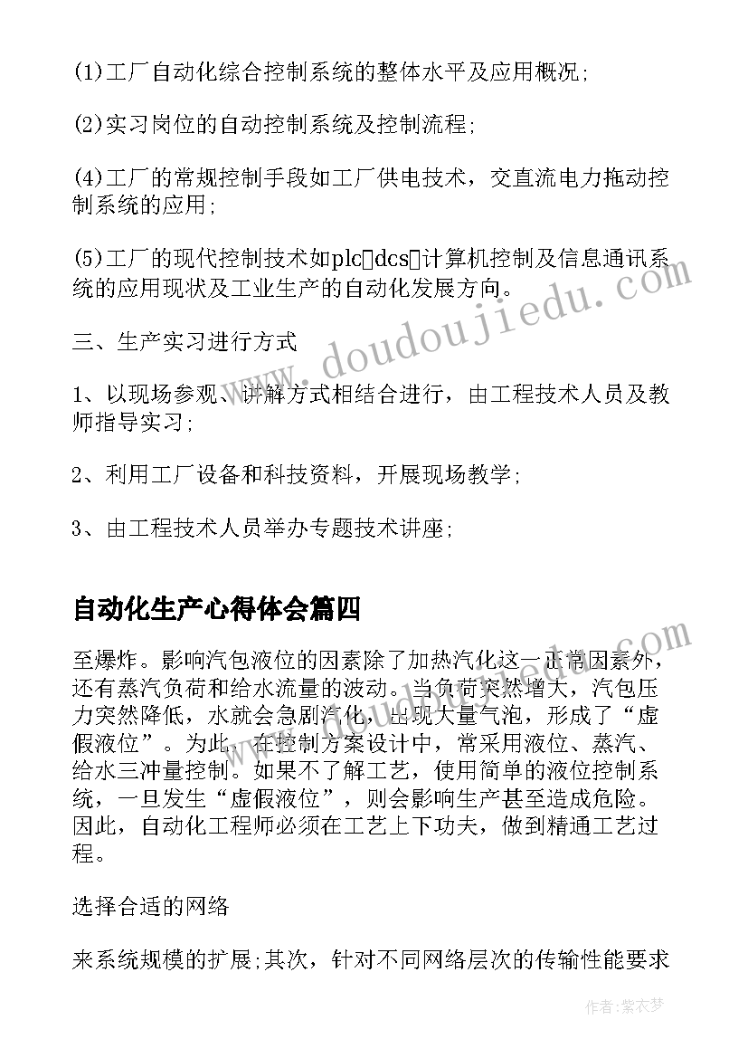 自动化生产心得体会(精选5篇)