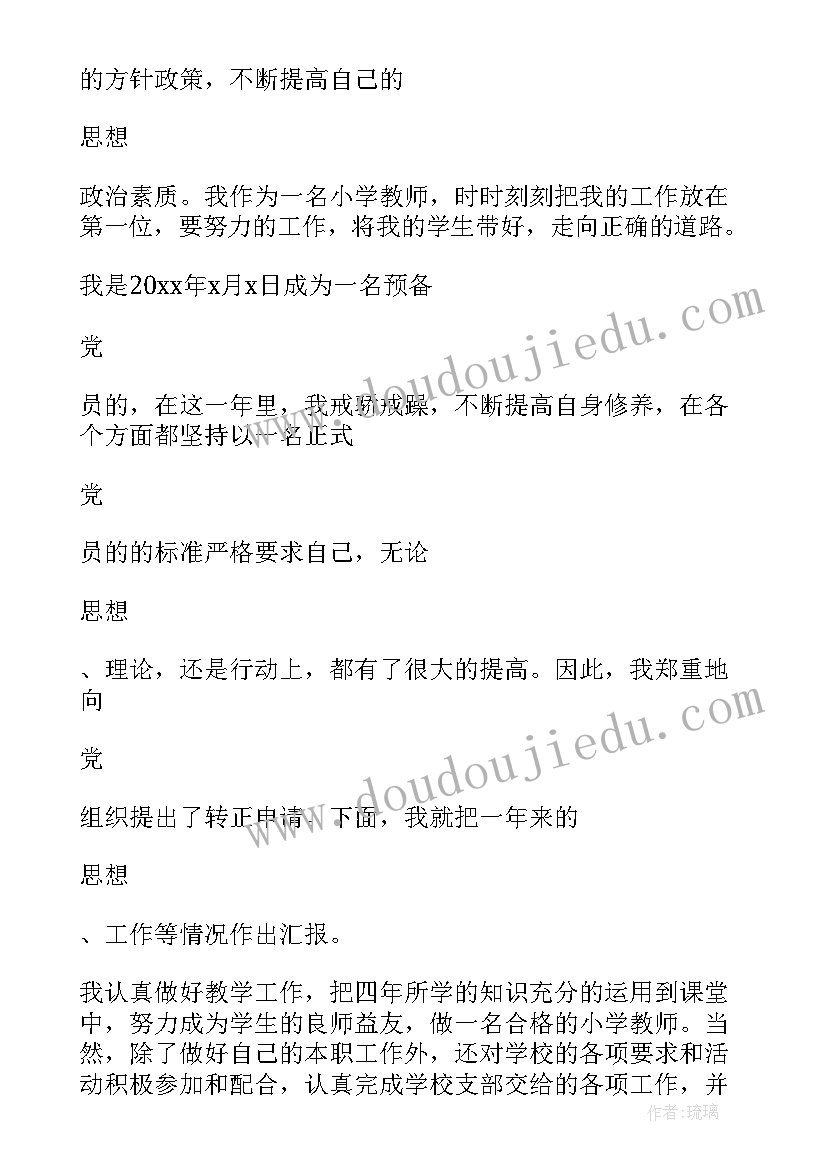 最新职工预备党员转正申请书(模板10篇)