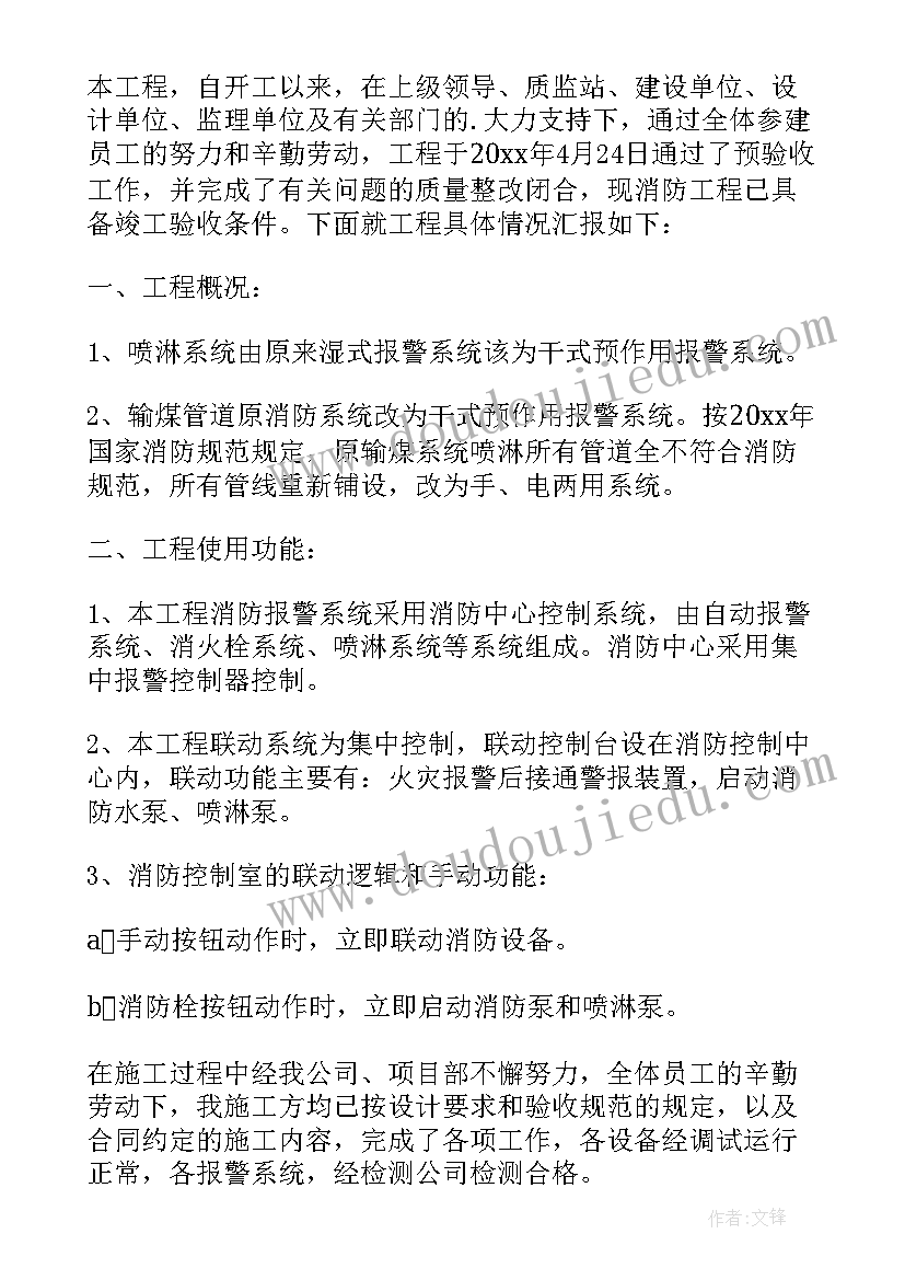 2023年消防验收会议各单位发言顺序 消防验收证明(精选9篇)