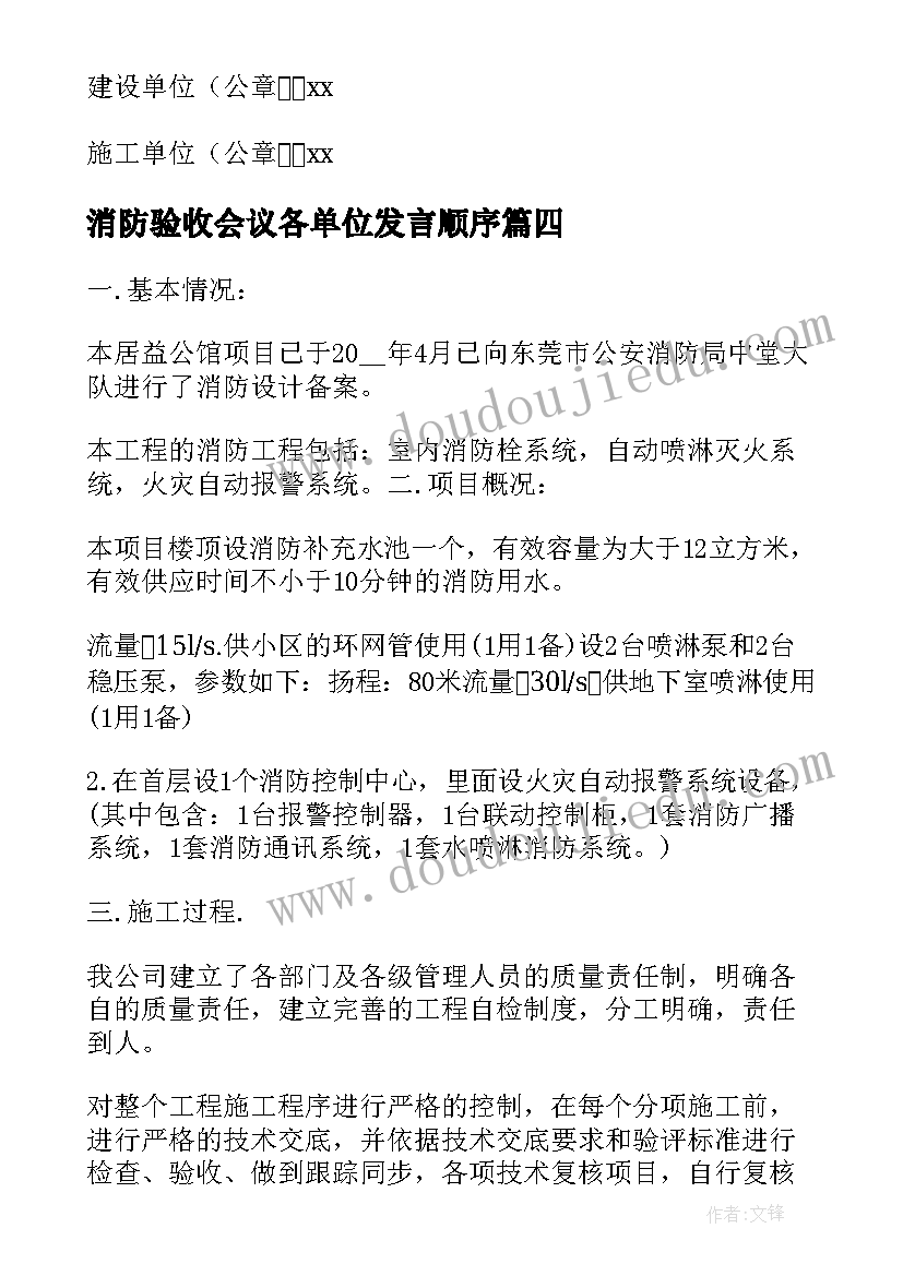 2023年消防验收会议各单位发言顺序 消防验收证明(精选9篇)