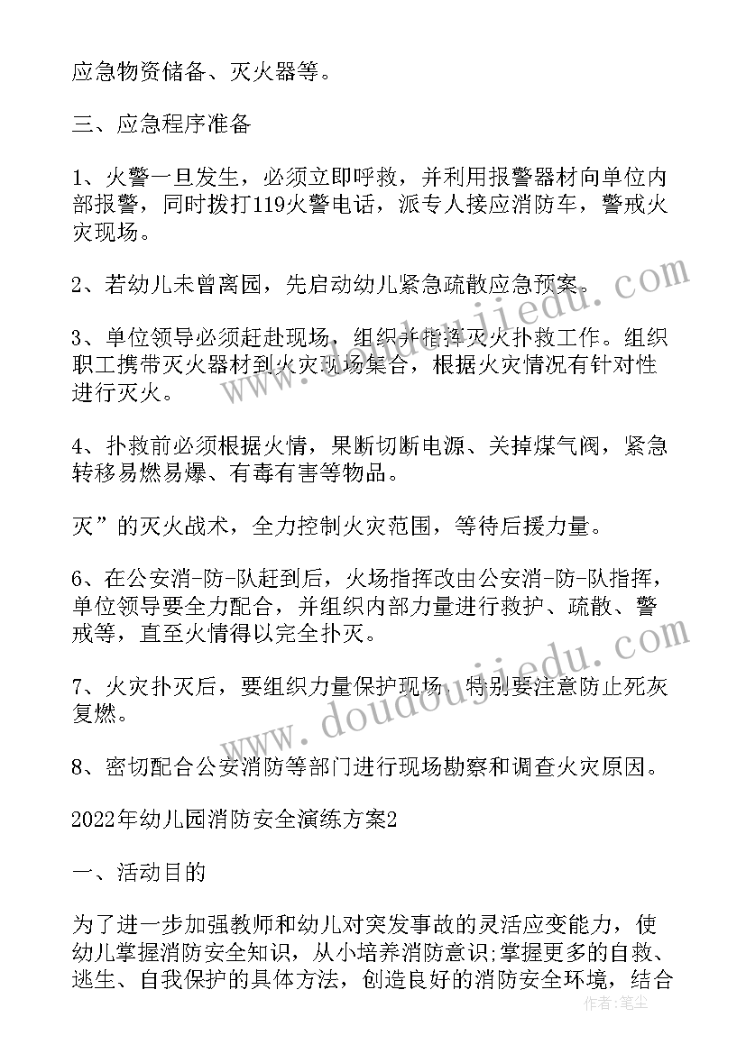 最新幼儿防触电活动方案(通用7篇)