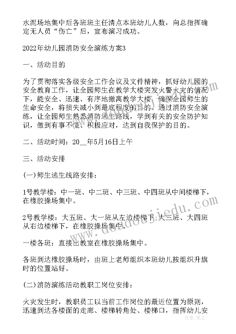 最新幼儿防触电活动方案(通用7篇)