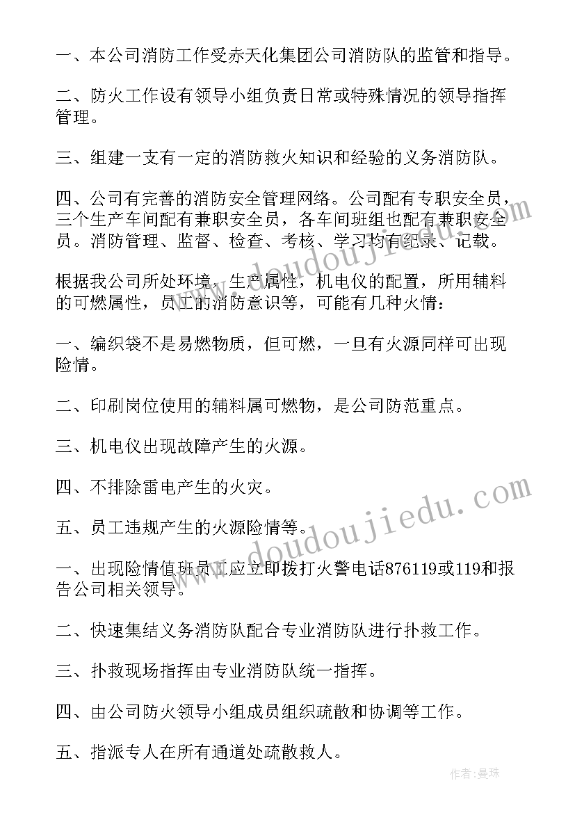 2023年幼儿园火灾应急预案 办公楼火灾逃生应急预案(模板7篇)