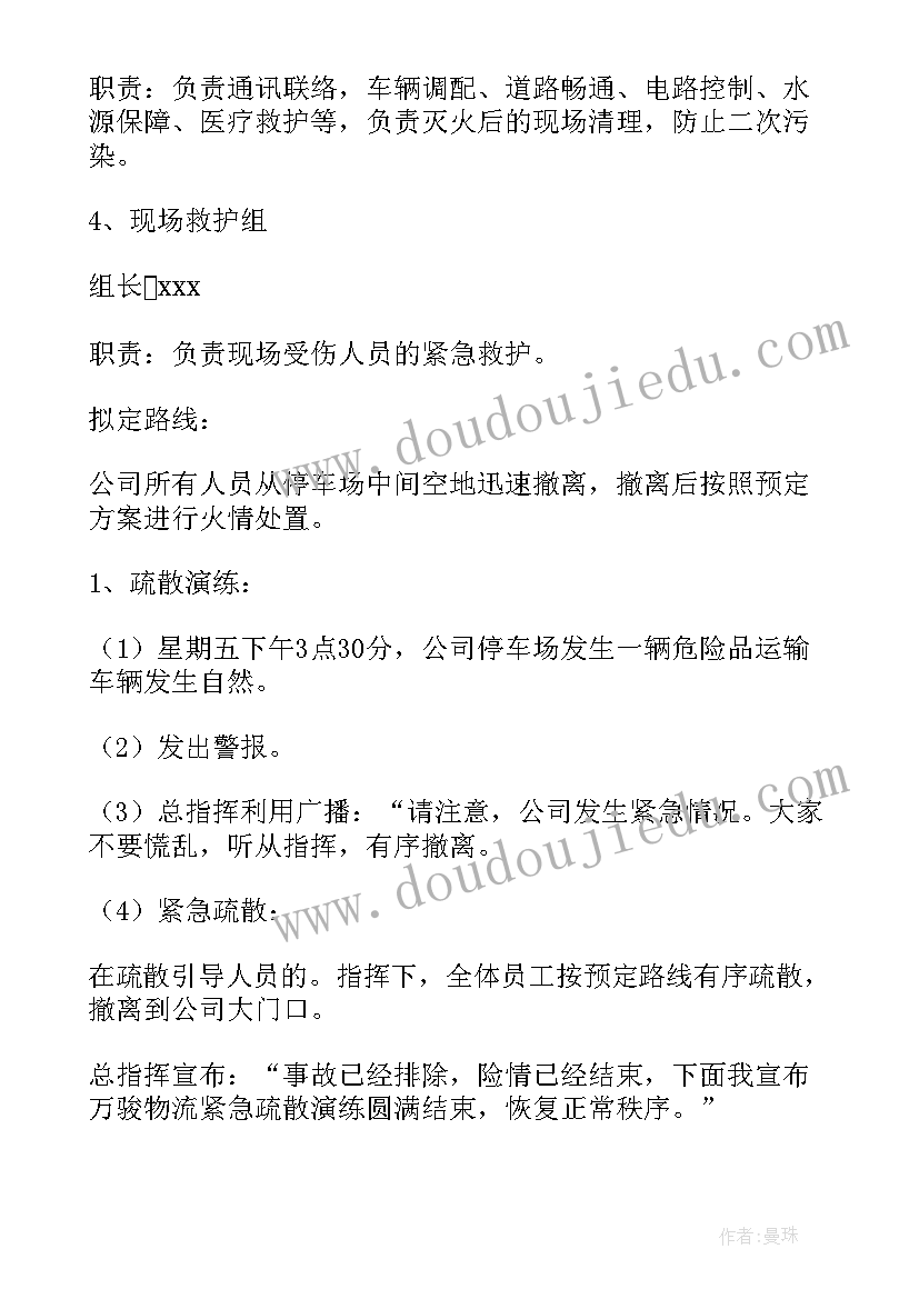 2023年幼儿园火灾应急预案 办公楼火灾逃生应急预案(模板7篇)