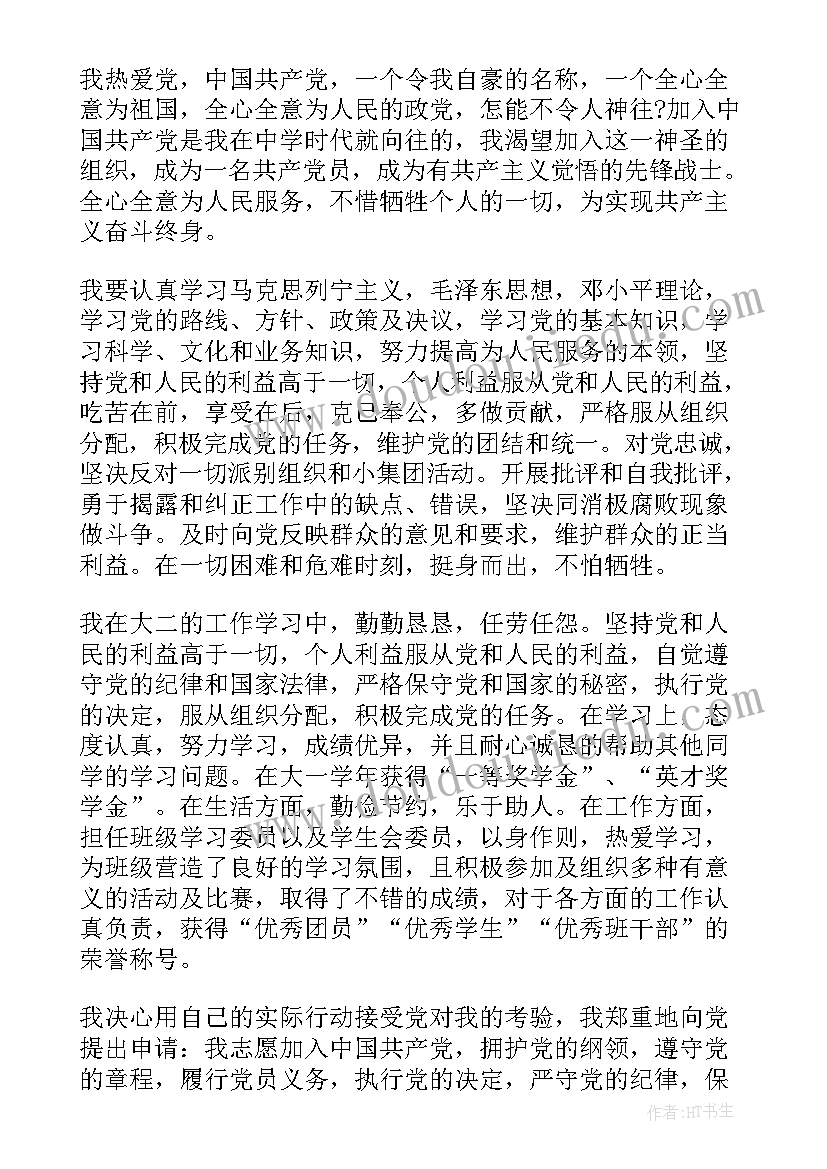 最新第二季度入党申请书 学生第二季度入党申请书(汇总10篇)