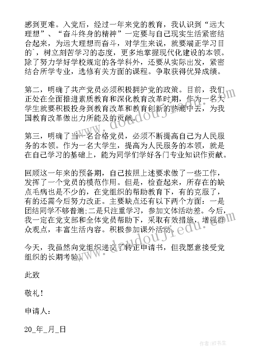 最新第二季度入党申请书 学生第二季度入党申请书(汇总10篇)