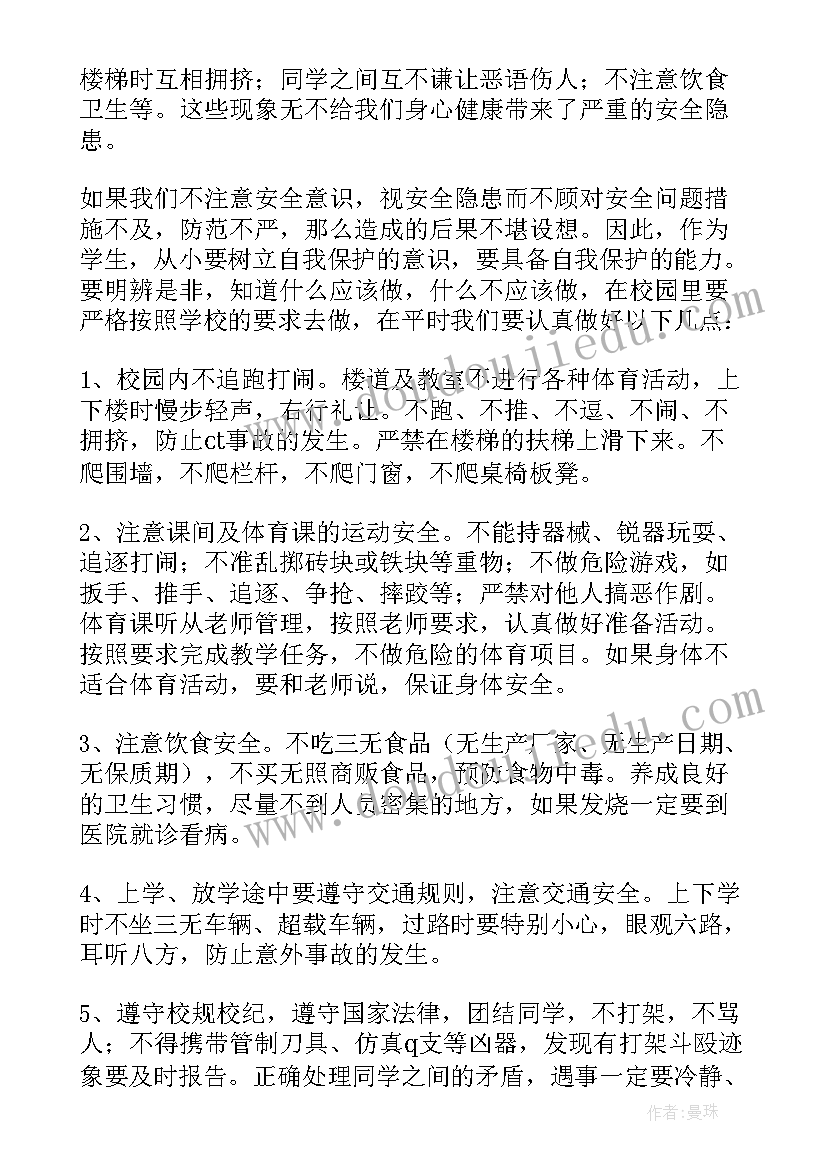 2023年小学国旗下讲话 小学生安全教育国旗下讲话(模板9篇)