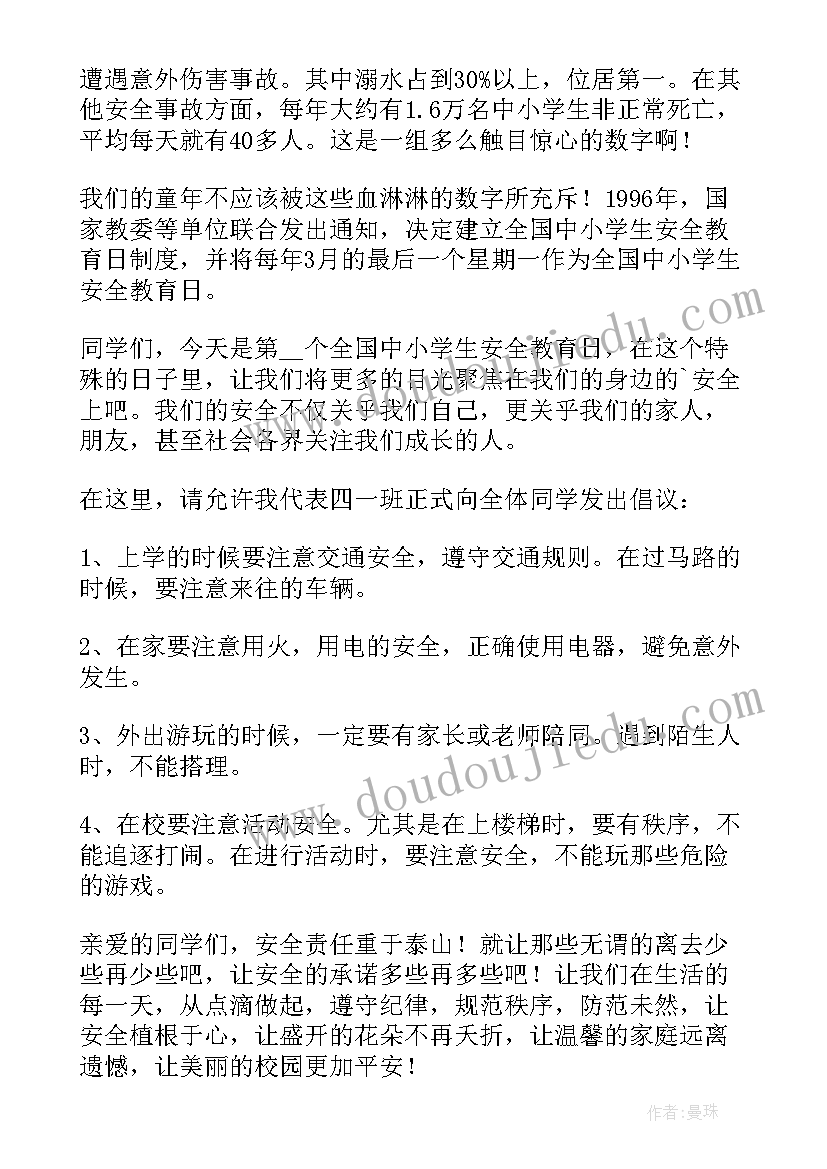 2023年小学国旗下讲话 小学生安全教育国旗下讲话(模板9篇)