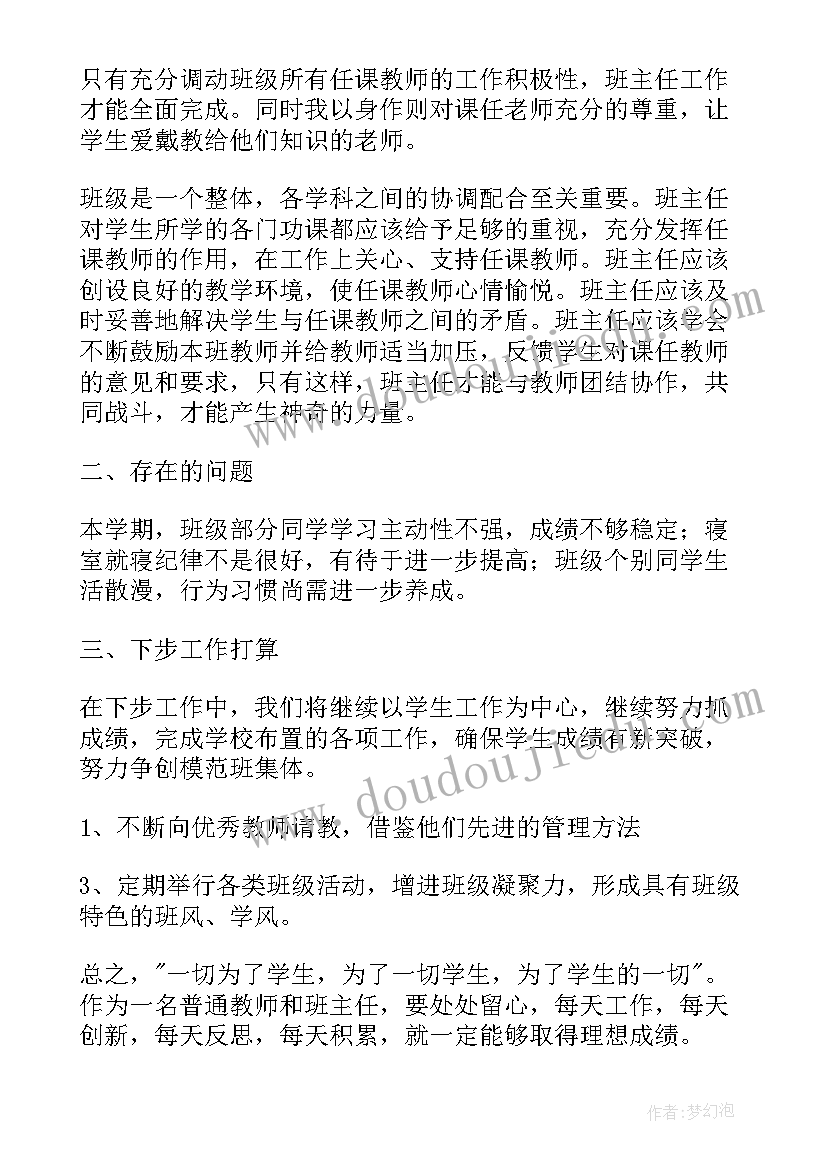 最新小学班主任工作总结下一步工作打算(通用6篇)