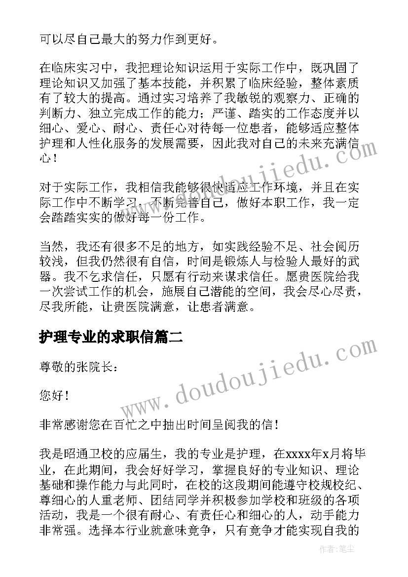 最新护理专业的求职信 护理专业求职信(实用7篇)