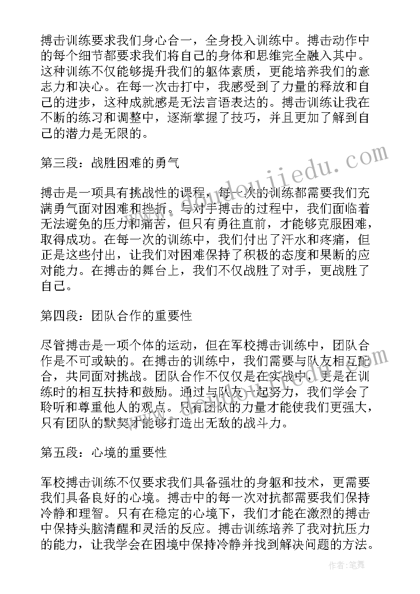 最新搏击比赛活动方案 有氧搏击操的好处(优质8篇)