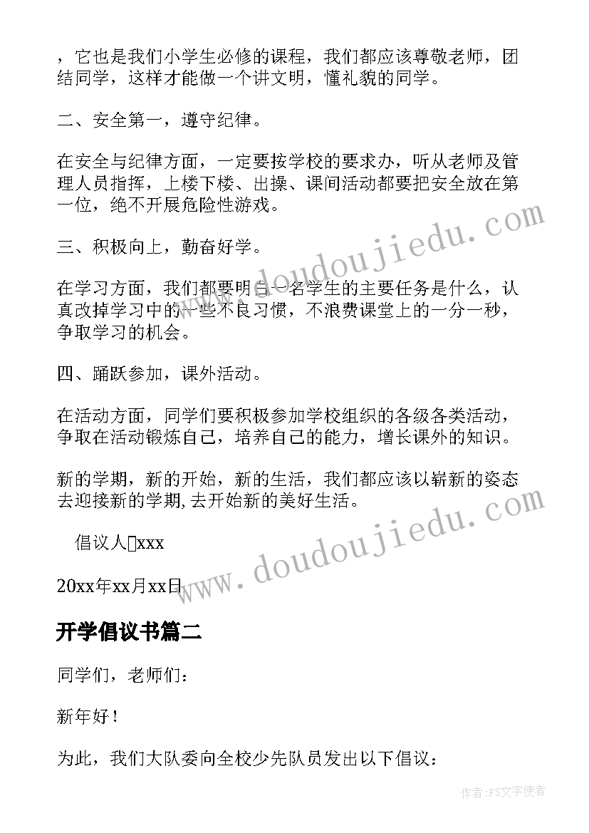 2023年开学倡议书(精选10篇)